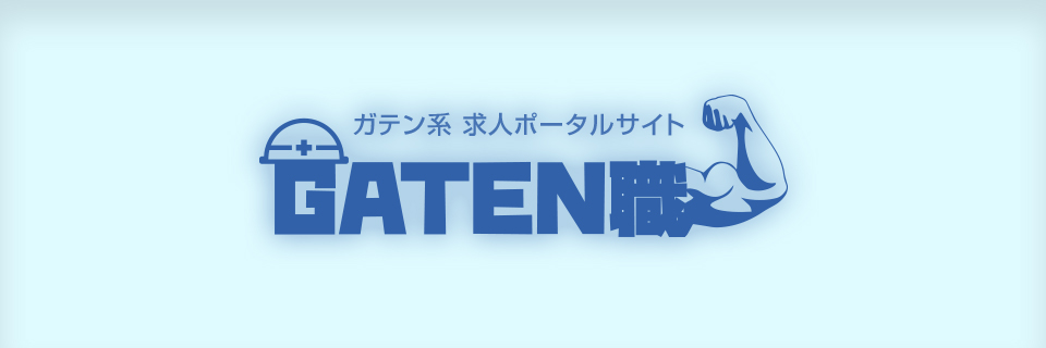 GATEN職